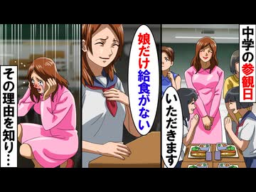 【第七話】オカマの娘だけ学校で給食が支給されなかった衝撃の真実とは？！【スカッと】