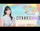 #141_『結名美月の わたし、ゲームが得意なんです！！！』会員限定パートアーカイブ
