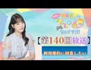 #140_【結名美月の わたし、ゲームが得意なんです！！！】本編アーカイブ