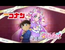 「名探偵コナン」×「名探偵プリキュア！」スペシャルコラボPV