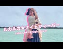 【よもも】ルカルカ★ナイトフィーバー　踊ってみた【課題曲】
