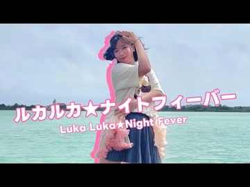 【よもも】ルカルカ★ナイトフィーバー　踊ってみた【課題曲】