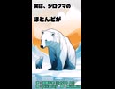 【動物の雑学】シロクマのほとんどが○○○だった！？【CeVIO AI 花隈千冬】