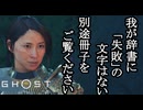 Ghost of Yōtei ボイロ実況プレイ Part54