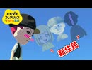 [トモコレ] おやおや　ココが尖り島ですか