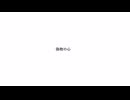 偽物の心 / 足立レイ・重音テト