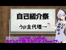 自己紹介祭5月末までにうｐ_クレジット訂正_修正版_最終稿_５月動画見込み追加_最終稿_やっぱ削る.mp4