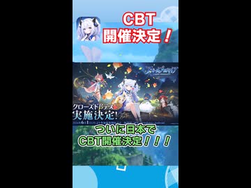 【アズールプロミリア】ついに日本でCBT開催決定！#shots #アズプロ #アズールプロミリア