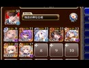 天眼ノ国【千年戦争アイギス 極北神剣王子+イベユニ白以下】