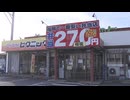 物価高にも負けず税込み292円弁当　チキンカツ弁当は値上げしたものの　創意工夫とコスト管理で
