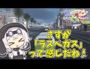 白いお姉さんズのアメリカ横断ウルトラドライブ！#03【THE CREW 2】