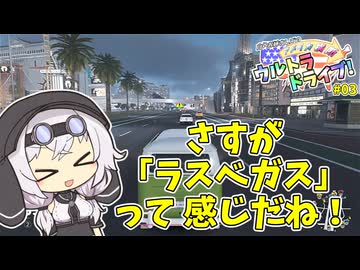 白いお姉さんズのアメリカ横断ウルトラドライブ！#03【THE CREW 2】