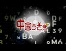 【中国うさぎ誕生祭2026】「誰」　オリジナル曲　レンセイラッカ inst