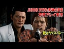 #26【紫電一閃】銃はやめて素手でこいや！初見プレイ【JUDGE EYES：死神の遺言】