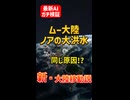 もし昔、大陸が早く動いていたら【解ける謎はこんなにも多い】