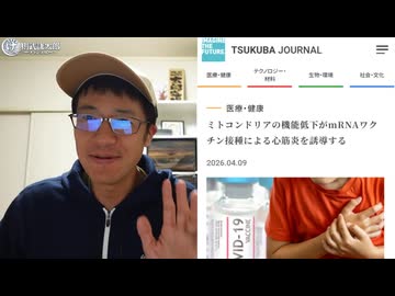 【薬害】 筑波大学からmRNAワクチンと心筋炎に関する衝撃の論文！ これでも重大な懸念は無いと言うのか？【動画を見ないでズレた悪口を書き込む、ウソつきワクチン信者が必死になる話題です】