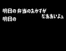 明日の弁当のおかずがない【オリジナル曲】