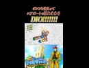 【スーパーマリオサンシャイン】ポンプを背負ってエアポートで暴れまわるDIOッ!!!!!!!!