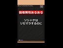 弱者男性あるある