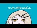 初星学園「コンテンポラリのダンス」Official Music Video