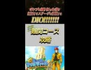 【スーパーマリオサンシャイン】ポンプに頼り切っていたマリオを断罪するステージを攻略したDIOッ!!!!!!!!