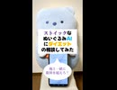 【AIアプリ】ストイックなぬいぐるみAIにダイエット相談してみた【ぬいとーく】