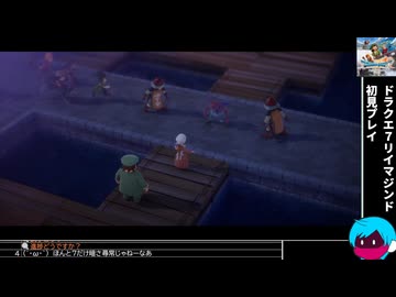 「ドラクエ7リイマジンド」初見プレイ24・生放送アーカイブ