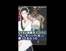 UTAU真賢木ミロクに「モニタリング」を歌ってもらった