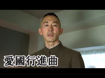変態愛国オナニー青年アキラ