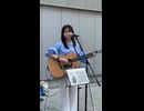 SAEKA 路上ライブ ショートムービー 2026年05月17日15時23分