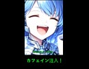 カフェイン注入/Shiomi wind