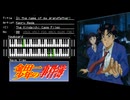 FC音源　金田一少年の事件簿（旧アニメ）からじっちゃんの名にかけて！