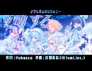 【コラボ楽曲】Yukacco＆彦田元気 × STELLAR IDOL PROJECT　サイバーシンフォニカ『プリズムシンフォニー』【ステラP】