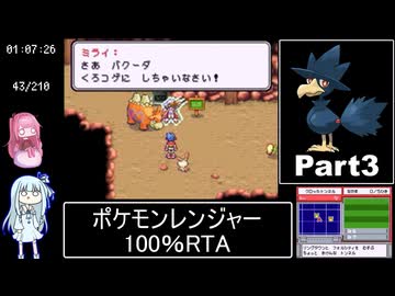ポケモンレンジャー100%RTA 4時間30分45秒 Part3/9