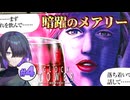 この屋敷は襲ってくる奴が多すぎるクロックタワー・リワインド 実況プレイ #4【VOICEPEAK | A.I.VOICE2】