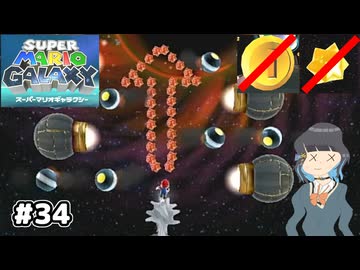 【スーパーマリオギャラクシー】取らないモカ#34【VOICEPEAK実況】
