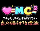 『恋の相対性理論』闇音レンリ オリジナルソング