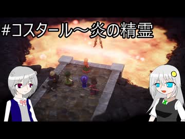 【ネタバレあり】PS版の記憶だけで攻略するドラゴンクエストVII_Reimagined_part32【VOICEROID実況】