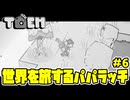 【ショタボ実況】雪山登山から逃れられないショタボ実況者【TOEM】#6