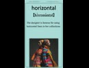 英単語 “horizontal” を楽しく覚えよう！UTA-TAN Short – 英検2級レベル