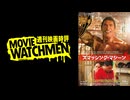 宇多丸 映画評『スマッシング・マシーン』