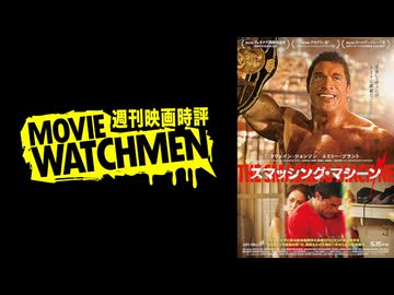 宇多丸 映画評『スマッシング・マシーン』