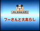 WaltDisneyHOMEVIDEO夢と魔法の宝石箱「プーさんと大あらし（Winnie the Pooh and the Blustery Day）」