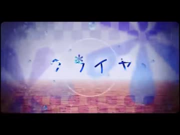 クライヤ / すこっぷP【covered by kana】