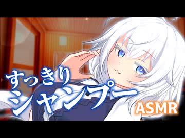 【ASMR】あかりちゃんがシャンプーと肩叩きで癒してくれるようです