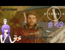 【starfield】暗殺以外何でもできそうな実験体(両親は健在) part49【A.I.VOICE】