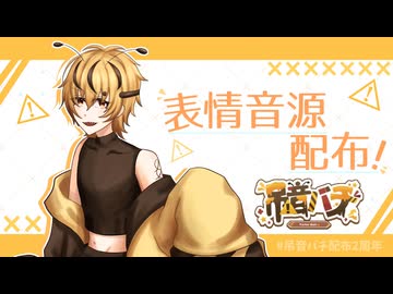 【UTAU音源配布】3種配布!2周年記念音源紹介メドレー【吊音バチ】