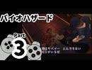 【バイオハザード】洋館からの脱出 Part3【ジル編：洋館③】