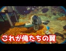 これが俺たちの翼【サブノーティカ2】#7