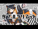 【歌ってみた】ダブルラリアット【公星おむ】